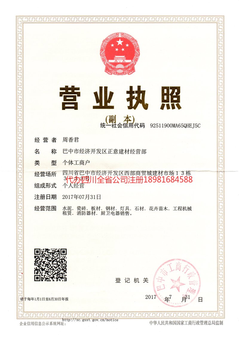 大同大同正意建材经营部