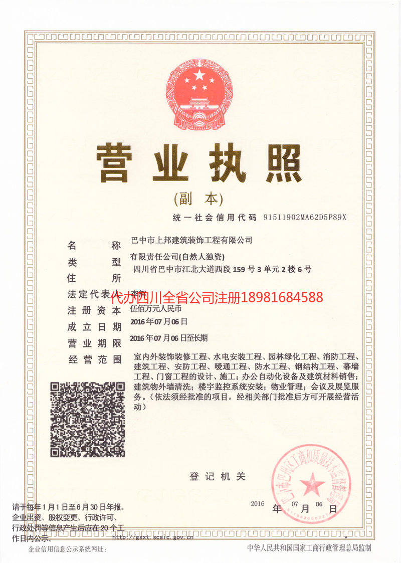 大同大同上邦建筑装饰工程有限公司