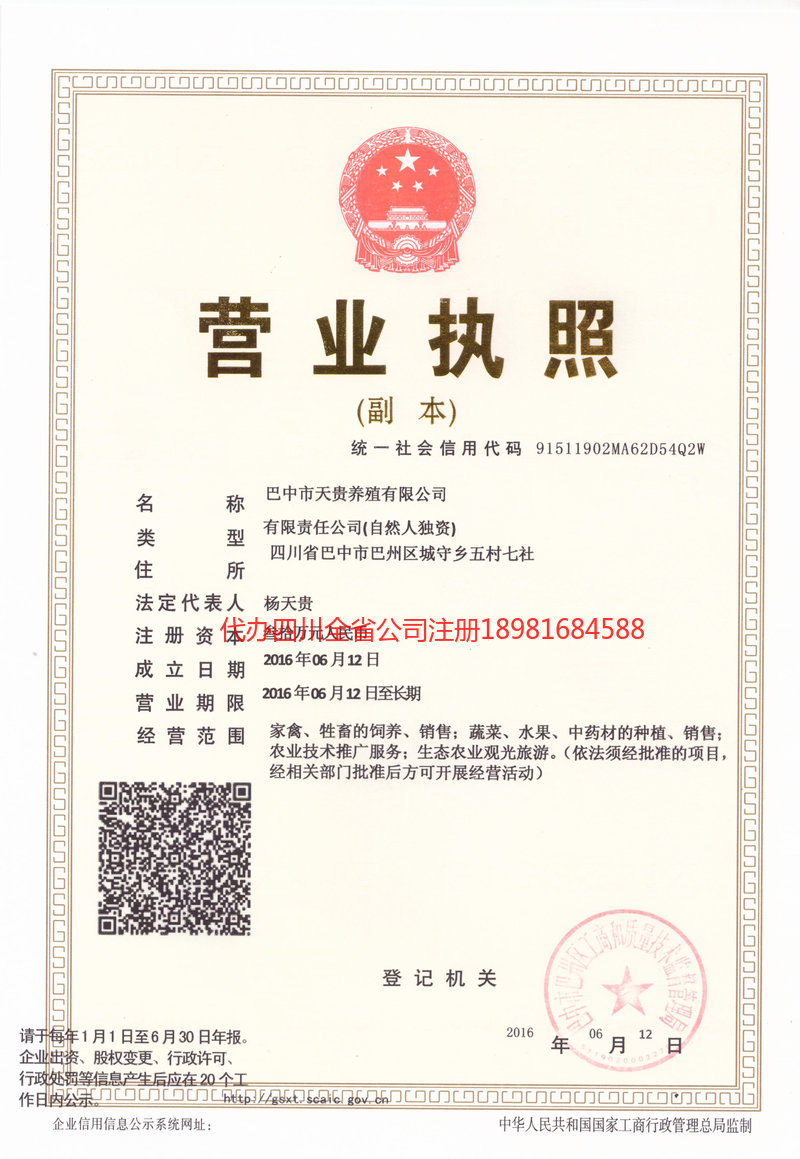 大同大同天贵养殖有限公司