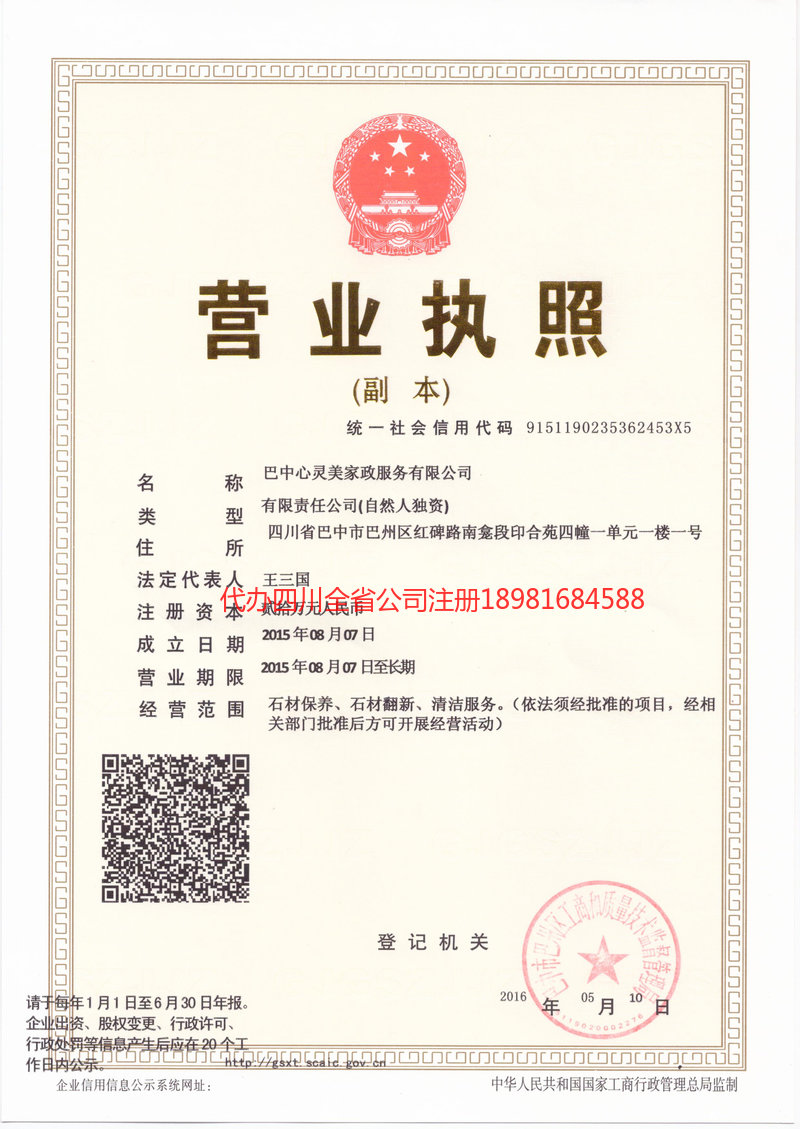 大同大同心灵美家政服务有限公司