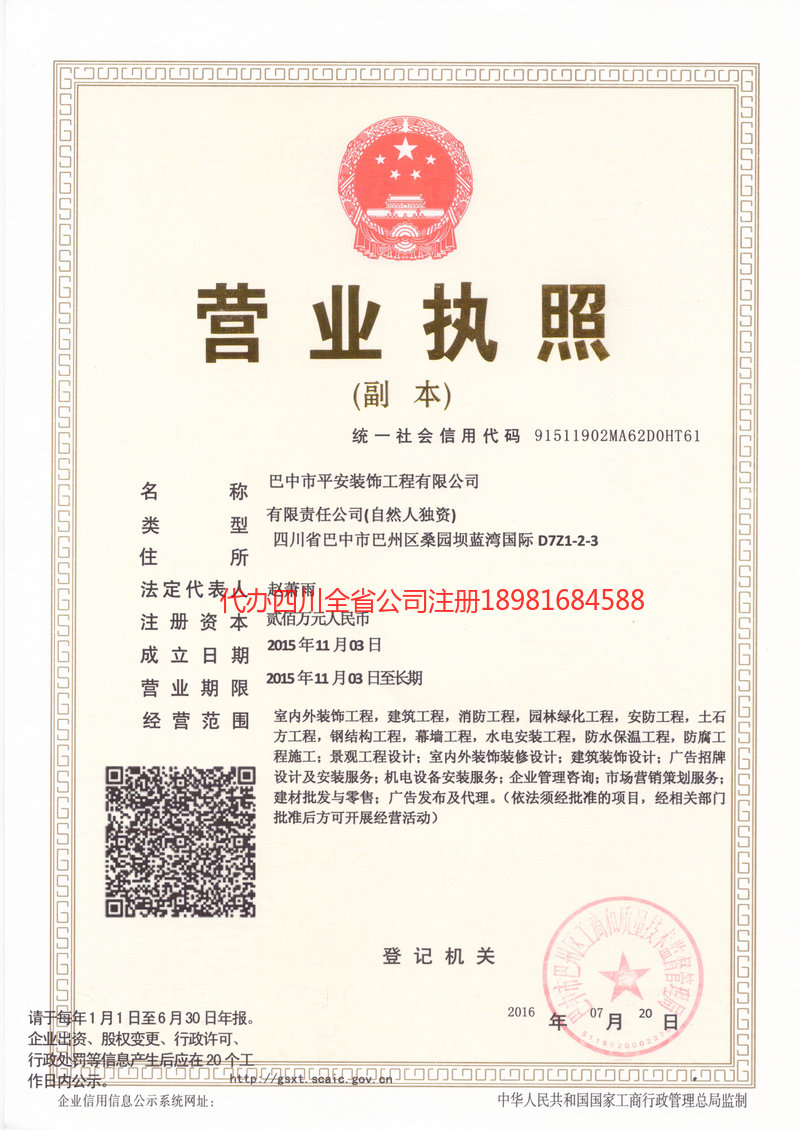 大同大同平安装饰工程有限公司