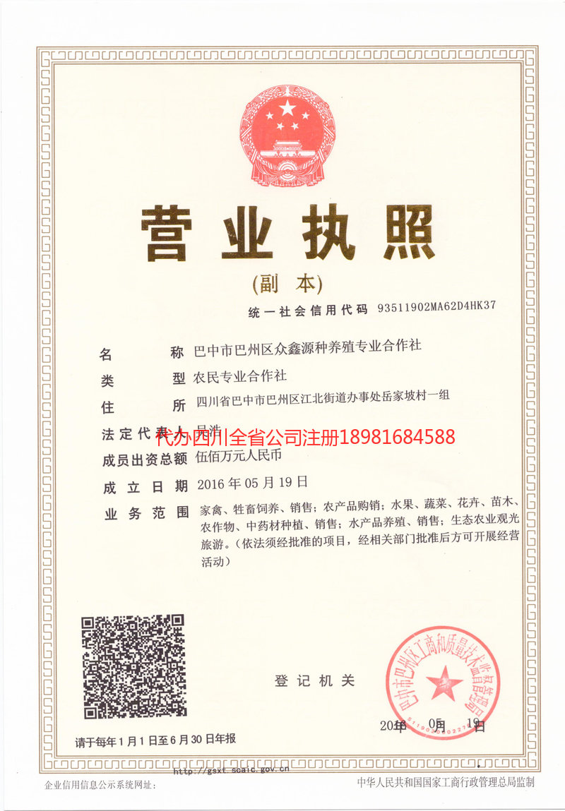 大同大同众鑫源种养殖专业合作社