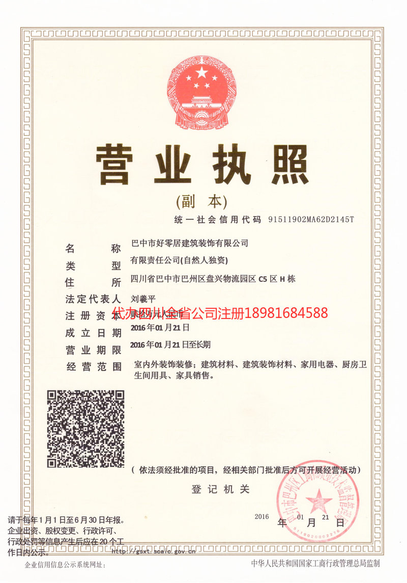 大同大同好零居建筑装饰有限公司