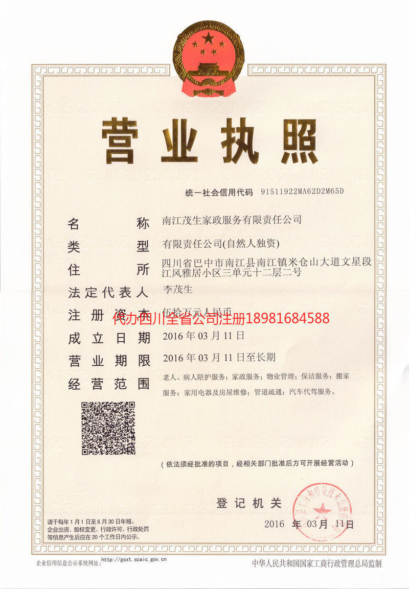 大同大同茂盛家政服务有限公司